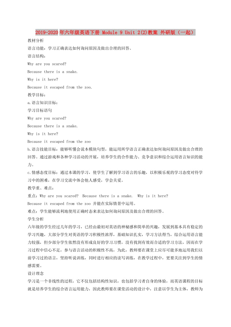 2019-2020年六年级英语下册 Module 9 Unit 2(2)教案 外研版（一起）.doc_第1页