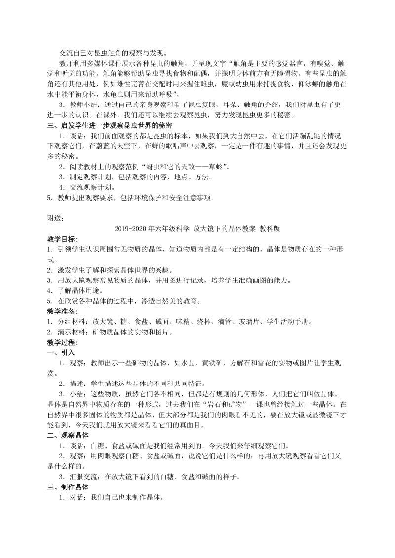 2019-2020年六年级科学 放大镜下的昆虫世界教案 教科版.doc_第2页