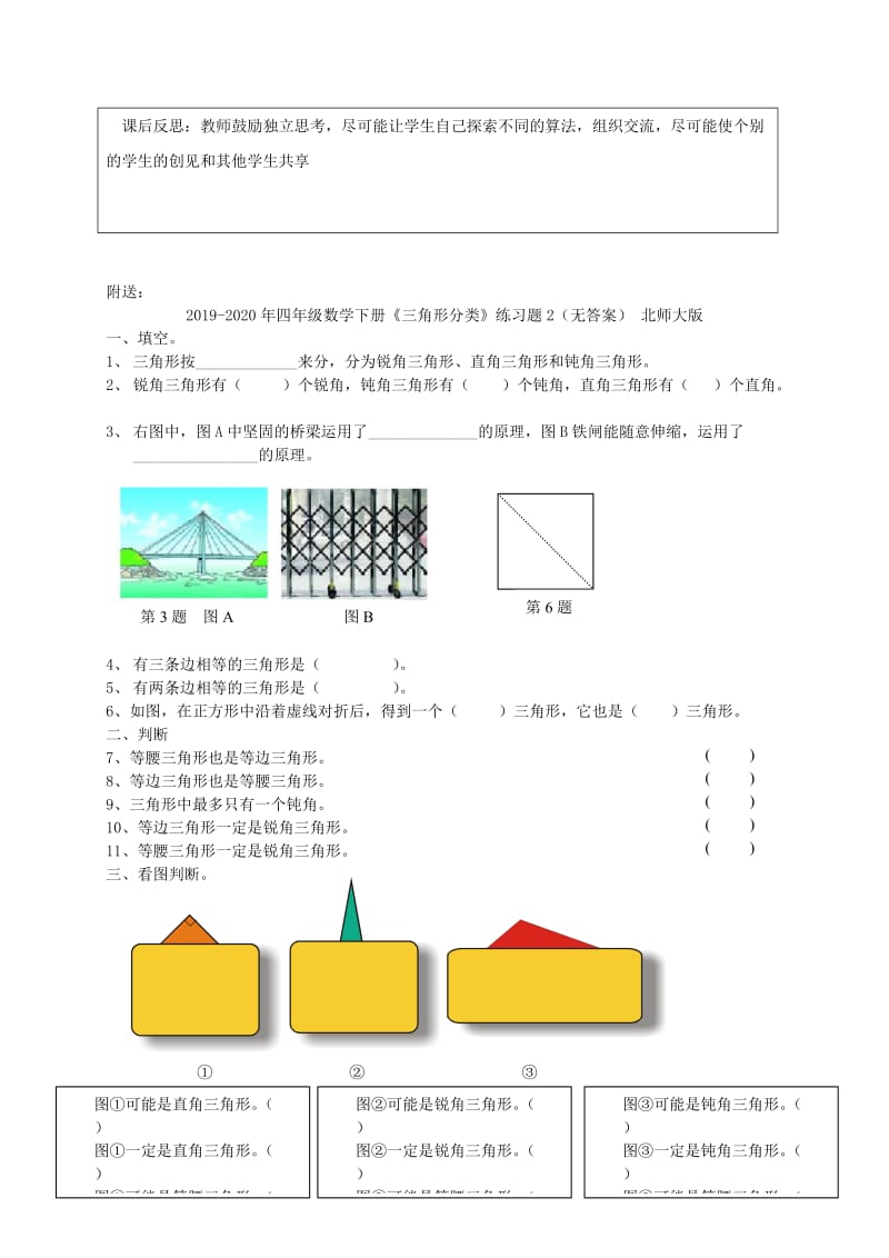 2019-2020年四年级数学下册 连乘算式的简便算法教案 人教新课标版.doc_第3页