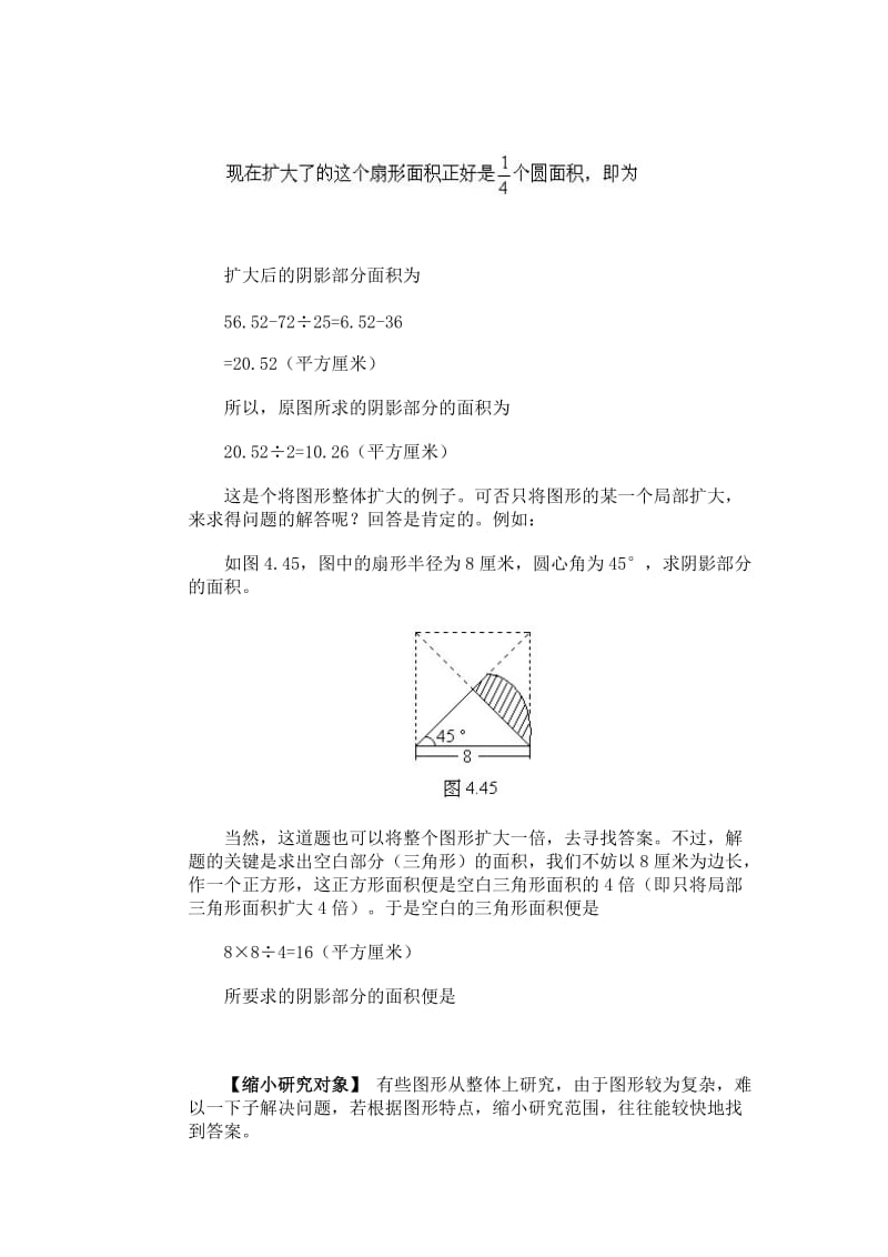 2019-2020年小学奥数《扩缩图形》经典专题点拨教案.doc_第2页