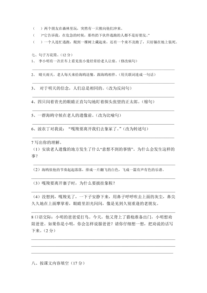 2019六年级语文上册第七单元达标测试卷.doc_第2页