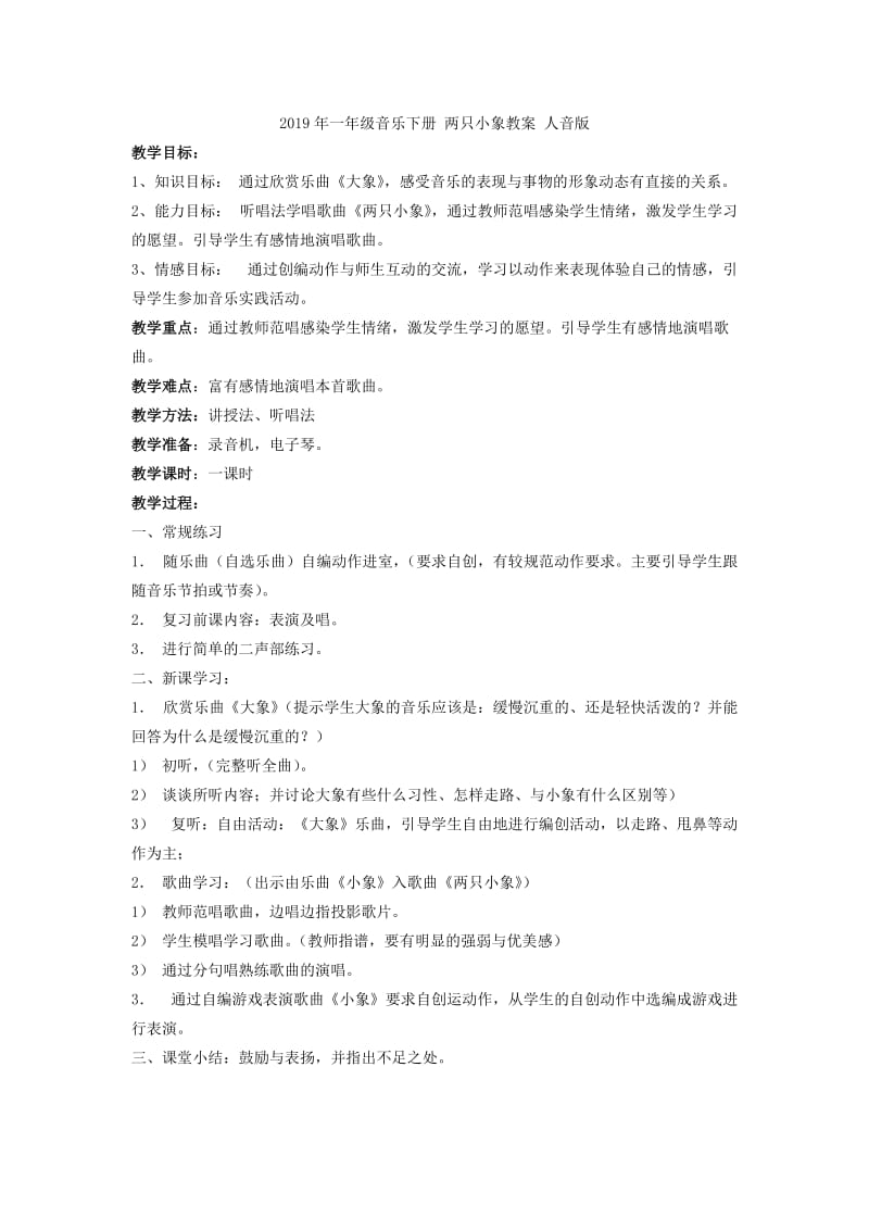 2019年一年级音乐下册 下蛋啰教案 人音版.doc_第3页