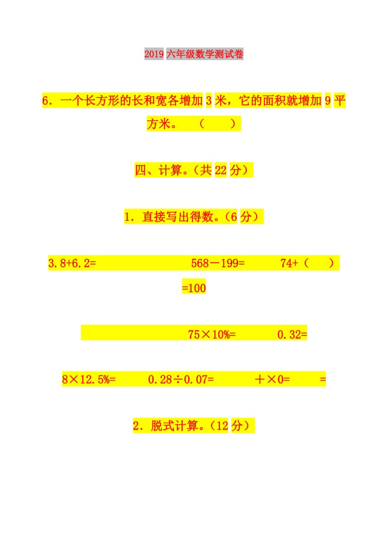 2019六年级数学测试卷.doc_第1页