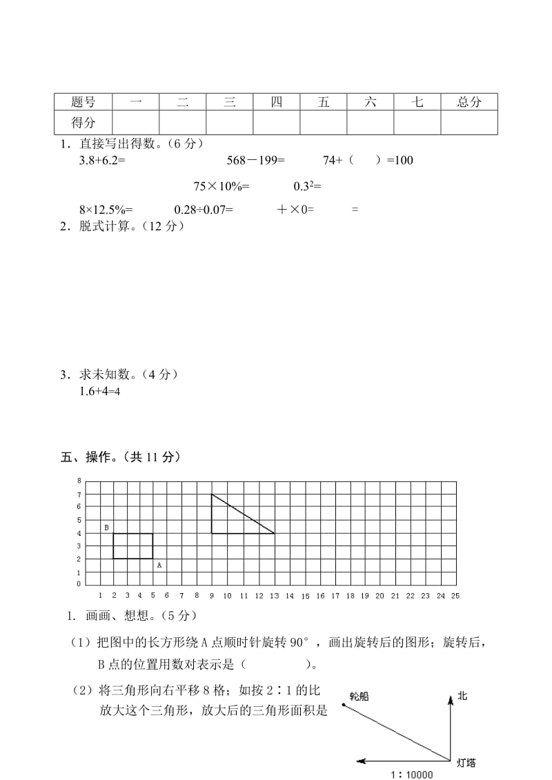 2019六年级数学测试卷.doc_第2页