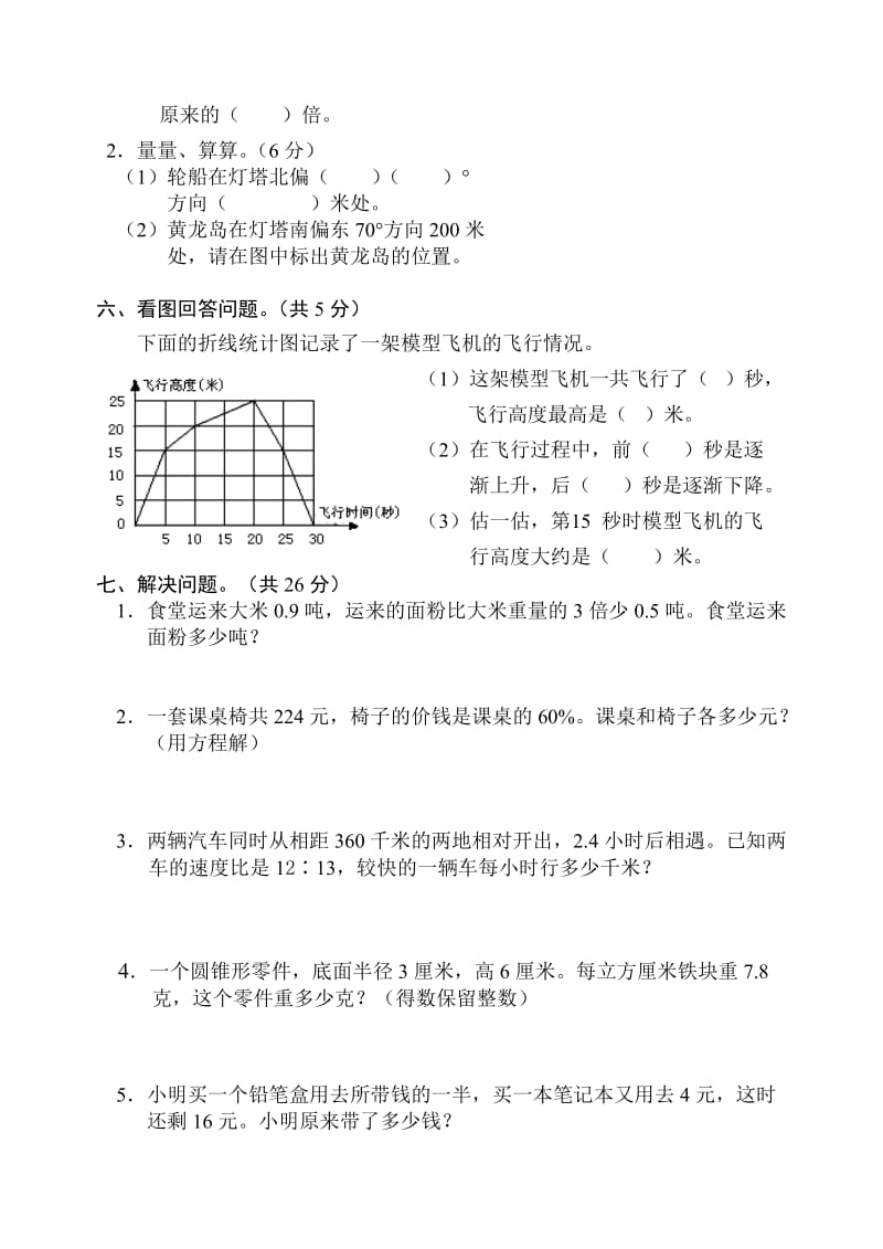 2019六年级数学测试卷.doc_第3页