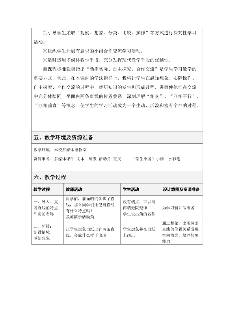 2019人教版数学四上《垂直与平行》word教案.doc_第2页