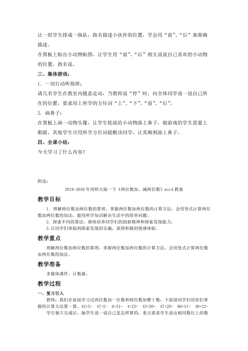 2019-2020年西师大版一下《上下、前后》word教案.doc_第2页