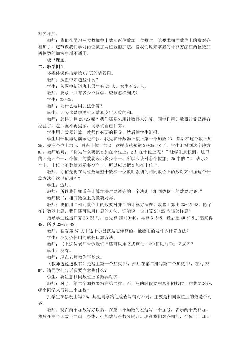 2019-2020年西师大版一下《上下、前后》word教案.doc_第3页