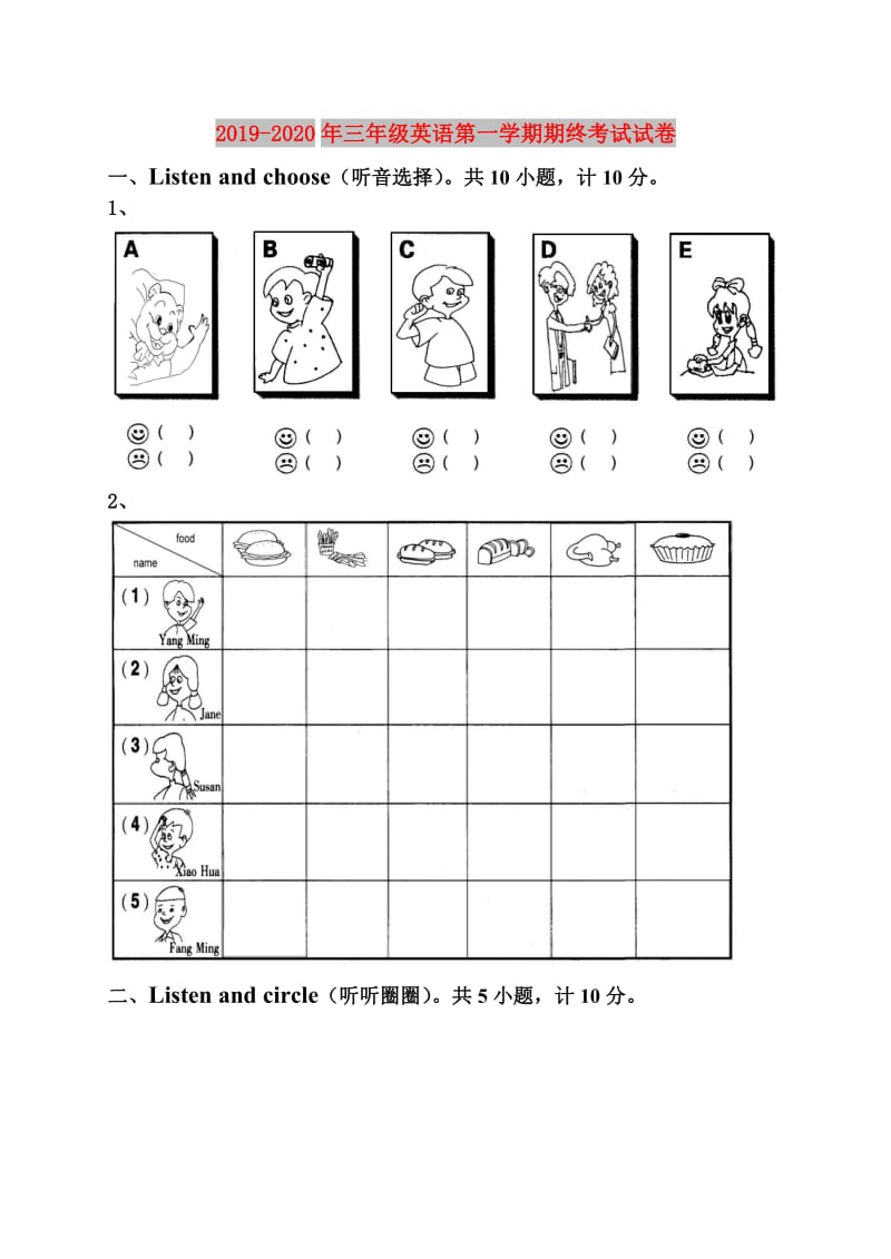 2019-2020年三年级英语第一学期期终考试试卷.doc_第1页