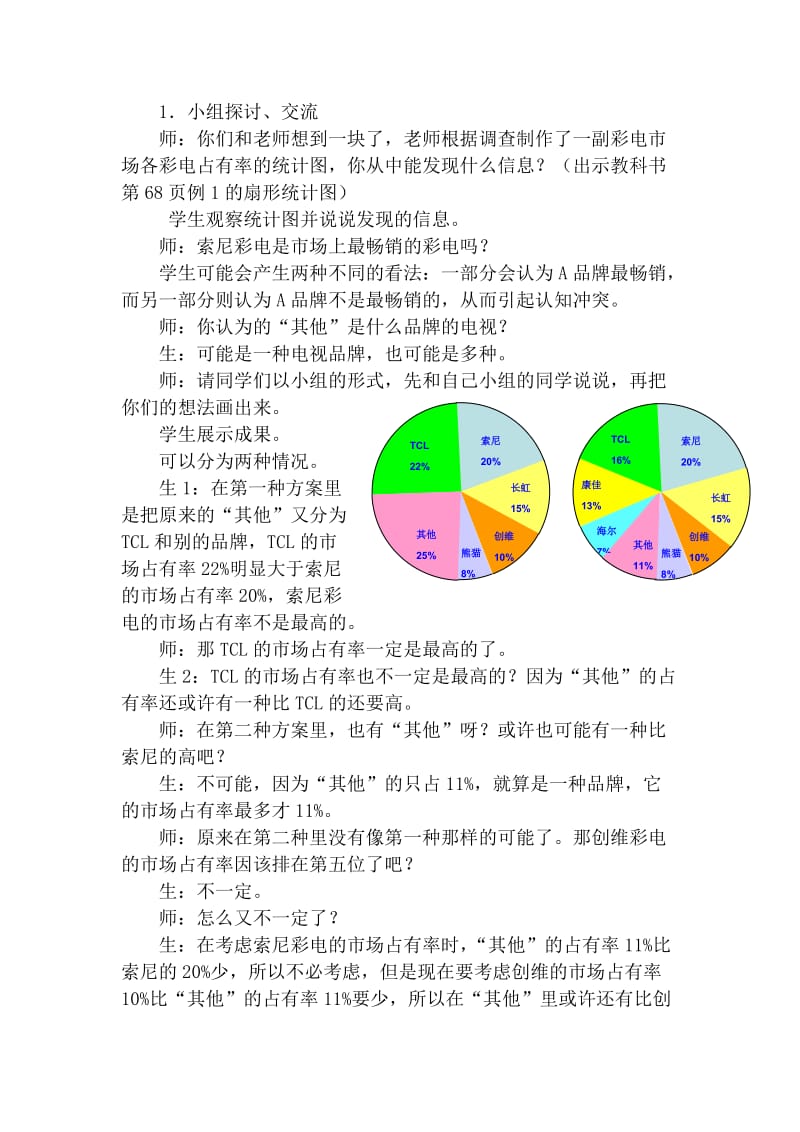 2019-2020年人教版六年级下册《统计》word教案.doc_第2页