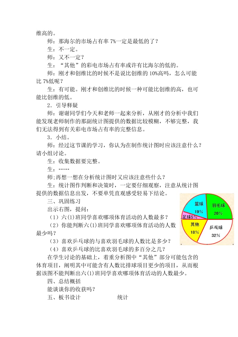 2019-2020年人教版六年级下册《统计》word教案.doc_第3页