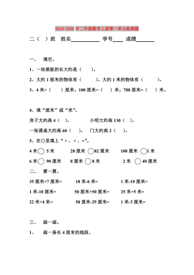 2019-2020年二年级数学上册第一单元检测题.doc_第1页