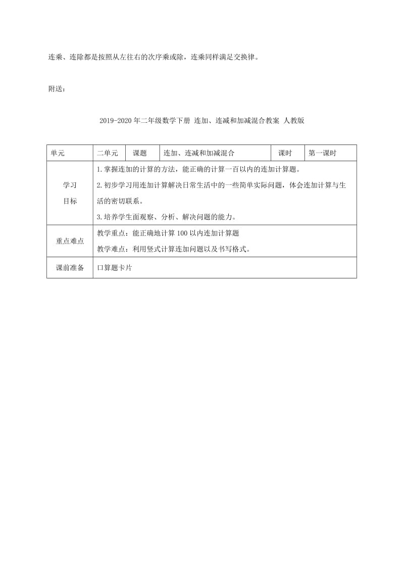 2019-2020年二年级数学下册 连乘、连除教案2 沪科版.doc_第3页