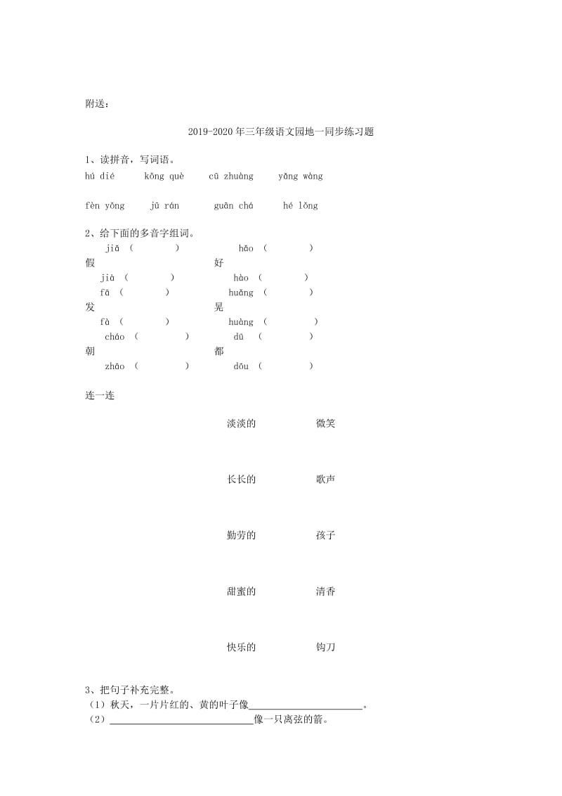 2019-2020年三年级语文听听秋的声音同步练习题.doc_第3页