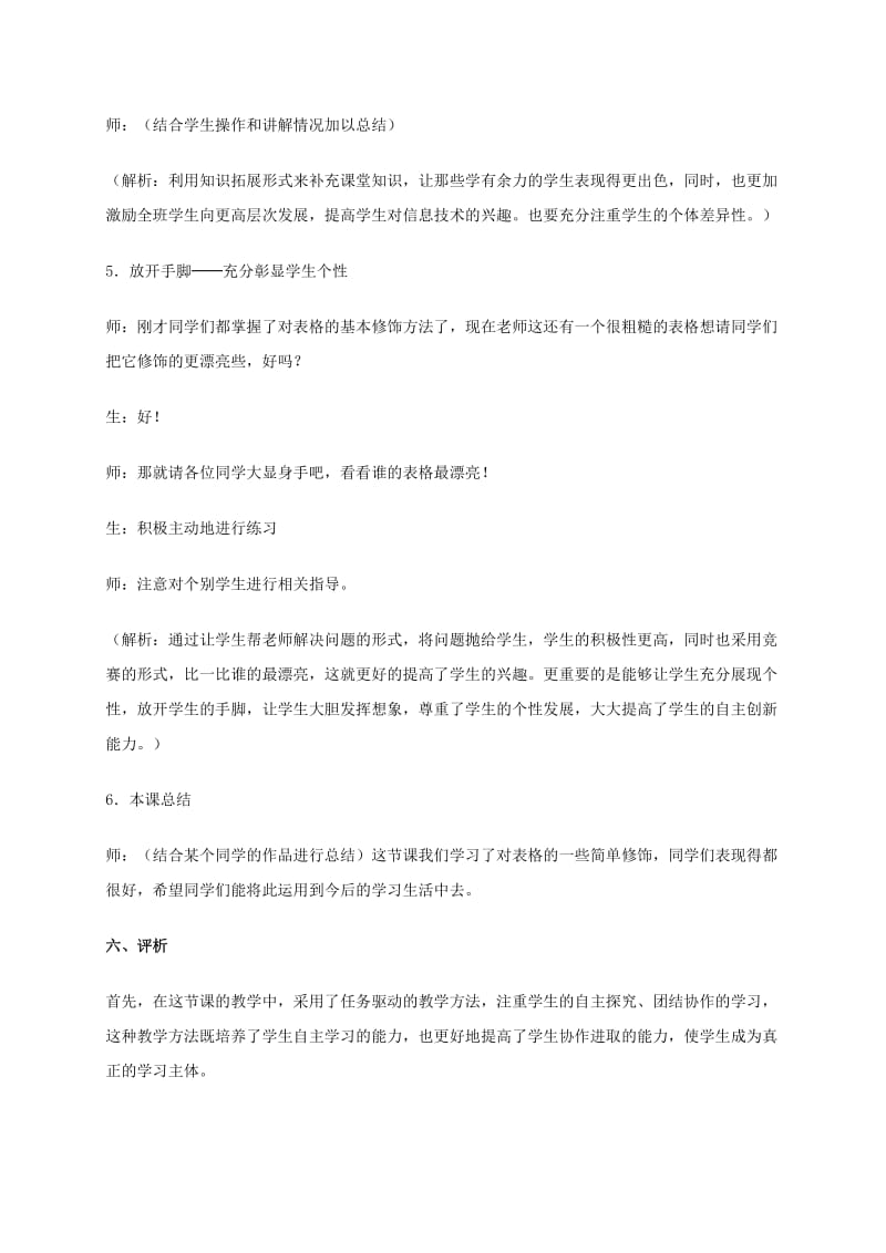 2019-2020年二年级信息技术下册 我的课表我来做 3教案 泰山版.doc_第3页