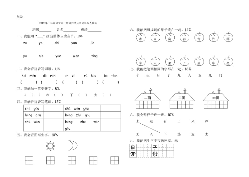 2019年一年级语文第一册第六单元测试卷人教版.doc_第2页