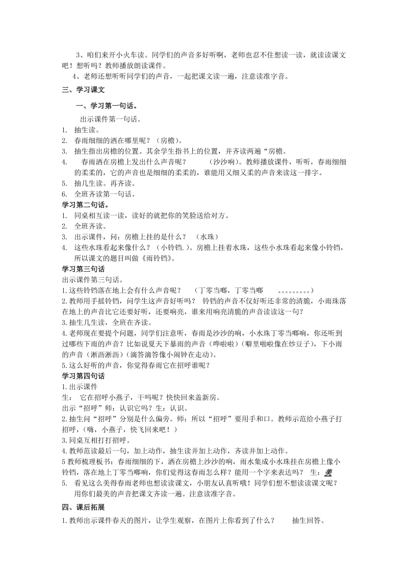 2019年(秋)一年级语文下册《雨铃铛》教案 北师大版.doc_第2页