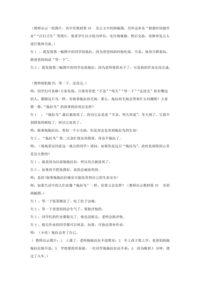 2019年一年级道德与法治下册 第一单元 我的好习惯 第3课 我不拖拉教学设计 新人教版.doc_第2页