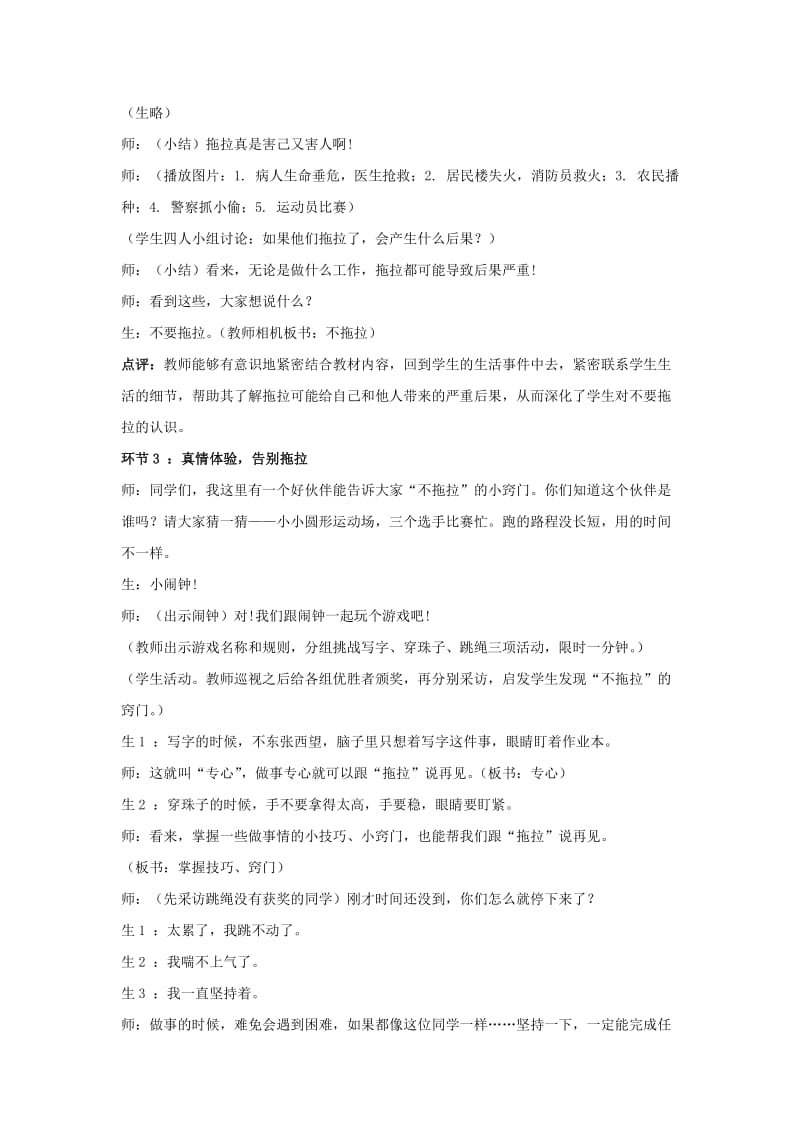 2019年一年级道德与法治下册 第一单元 我的好习惯 第3课 我不拖拉教学设计 新人教版.doc_第3页