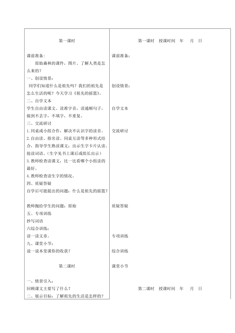 2019-2020年四年级语文下册 祖先的摇篮 2教案 沪教版.doc_第3页