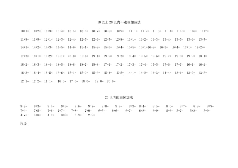 2019年一年级口算强化训练题库.doc_第2页