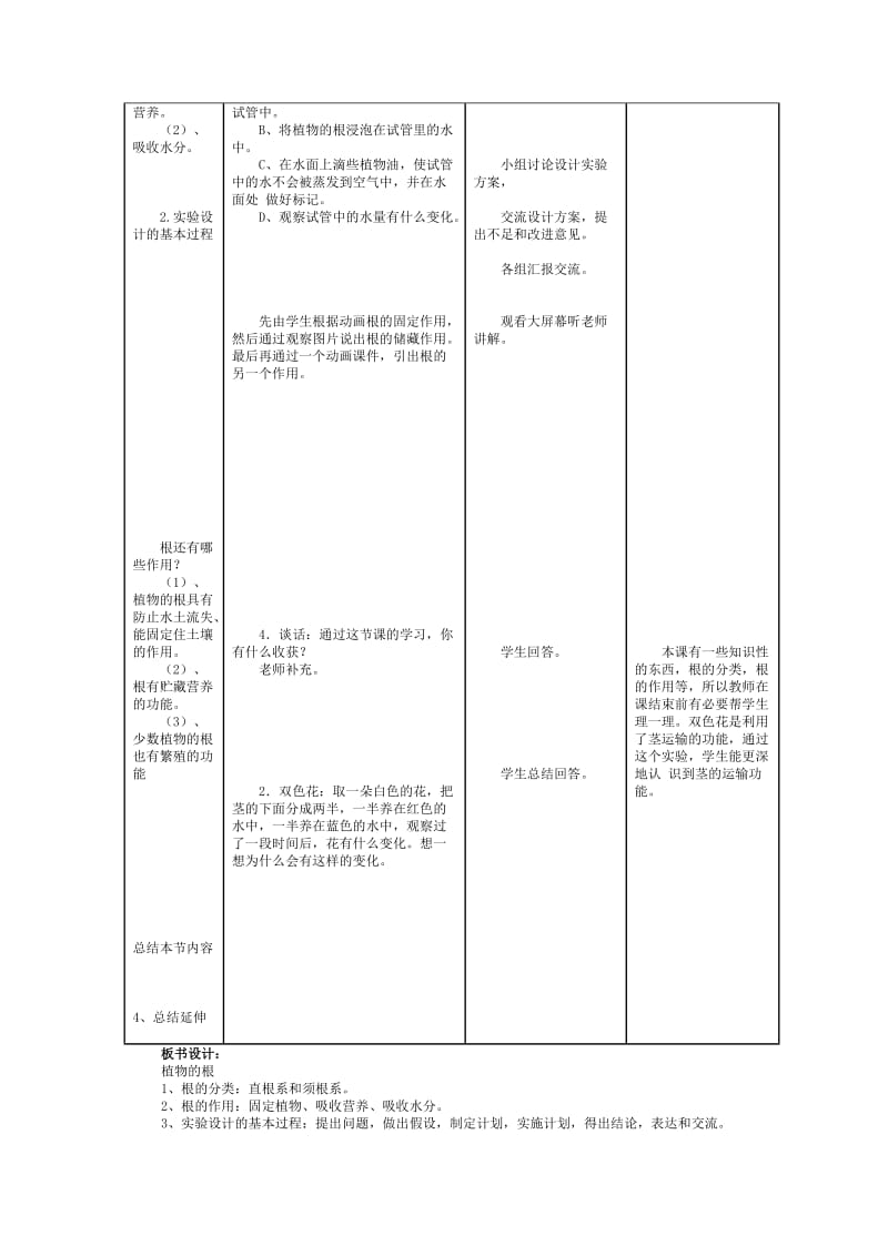 2019-2020年小学科学三年级《植物的根》展示课教案设计.doc_第3页