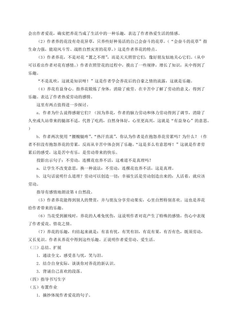 2019-2020年五年级语文下册 养花 1教案 沪教版.doc_第3页
