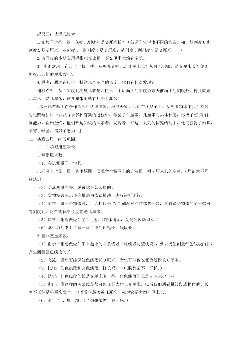 2019-2020年二年级数学上册 认识厘米 1教案 北京版.doc_第3页