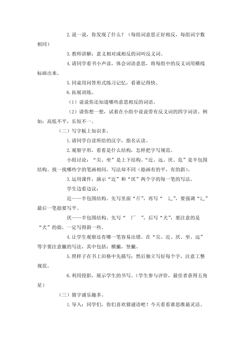 2019-2020年语文A版三年级下册《语文乐园二》教学设计.doc_第2页