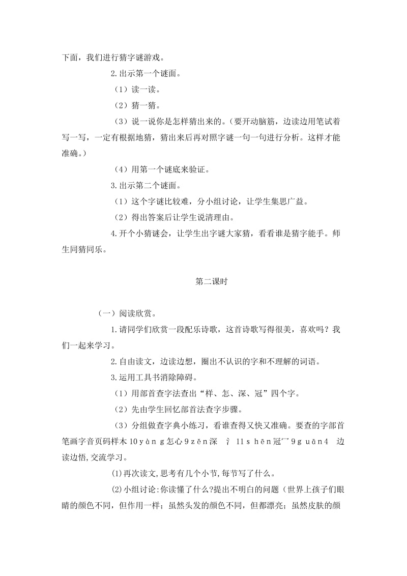 2019-2020年语文A版三年级下册《语文乐园二》教学设计.doc_第3页