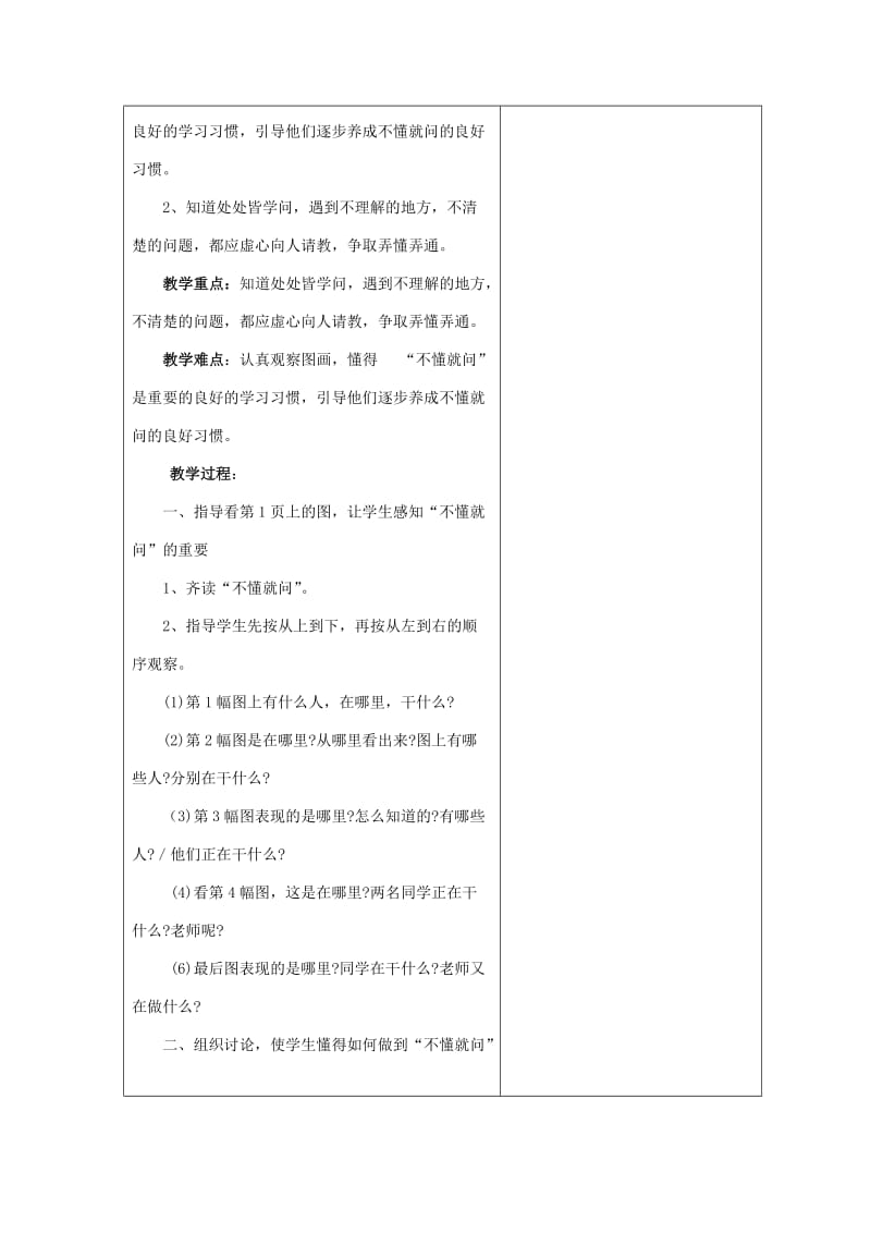 2019年(秋)六年级语文上册 培养良好的习惯（11）教学设计1 苏教版.doc_第2页