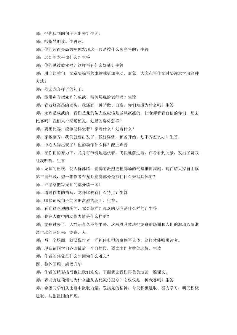 2019-2020年三年级语文下册 赛龙舟教案2 教科版.doc_第2页