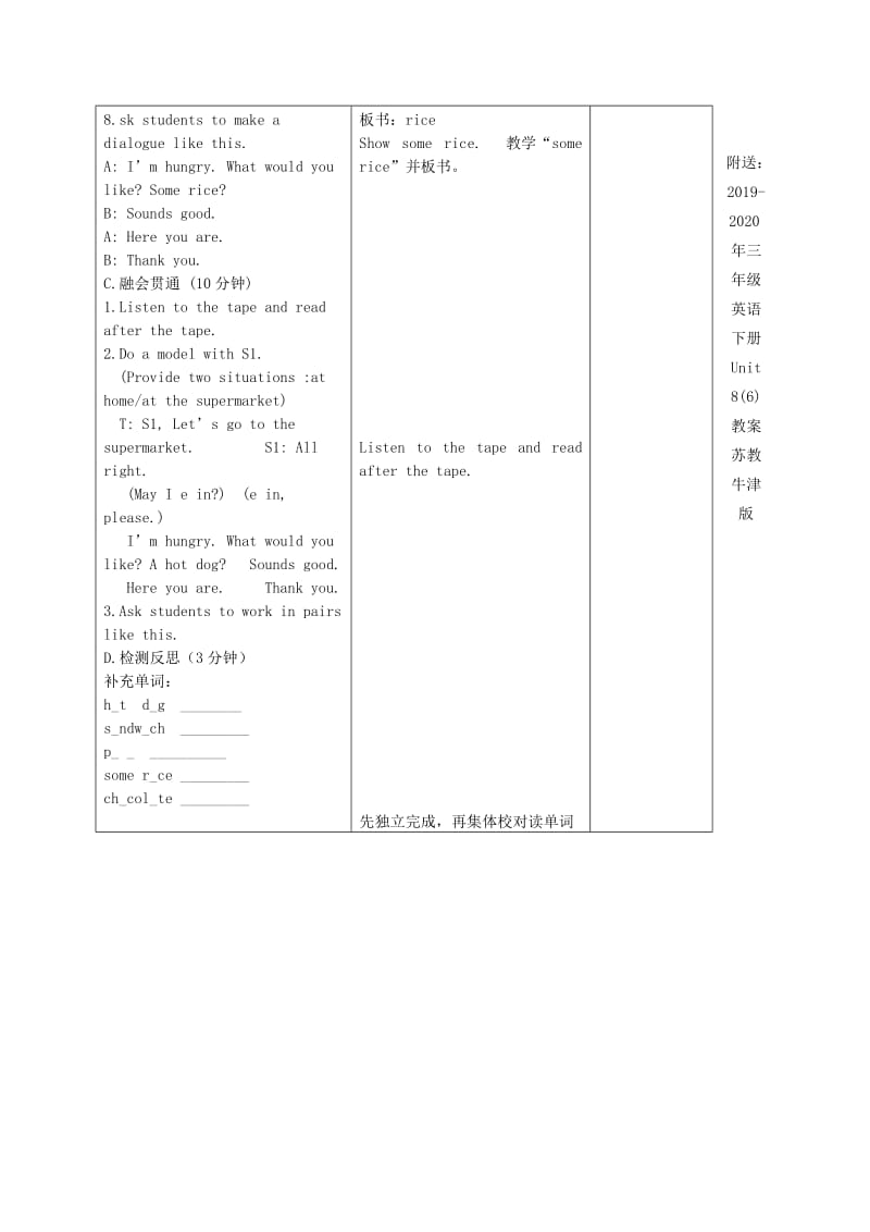 2019-2020年三年级英语下册 Unit 8(5)教案 苏教牛津版.doc_第3页