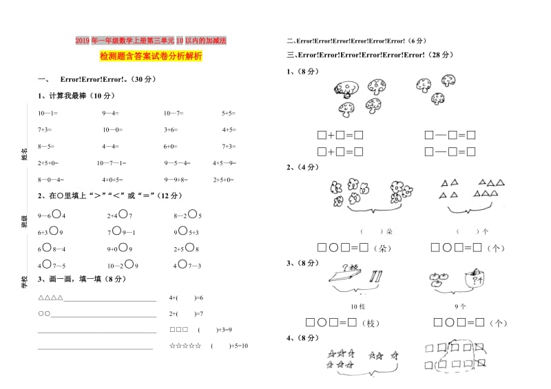 2019年一年级数学上册第三单元10以内的加减法检测题含答案试卷分析解析.doc_第1页