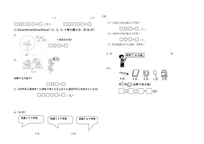 2019年一年级数学上册第三单元10以内的加减法检测题含答案试卷分析解析.doc_第2页