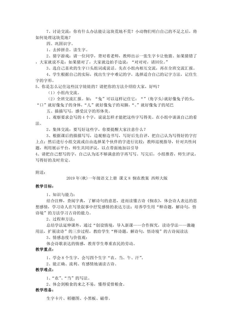 2019年(秋)一年级语文上册 课文7《荒地》教学设计 西师大版.doc_第2页