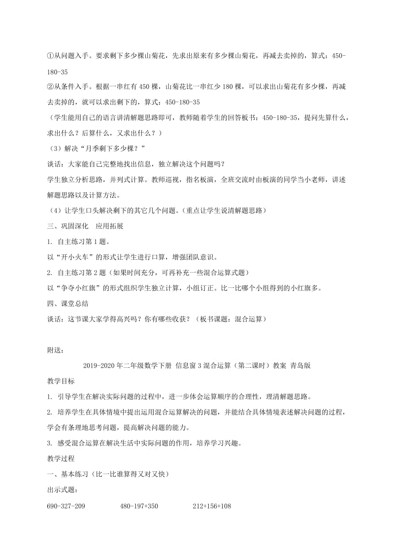 2019-2020年二年级数学下册 信息窗3混合运算（第一课时）教案 青岛版.doc_第3页