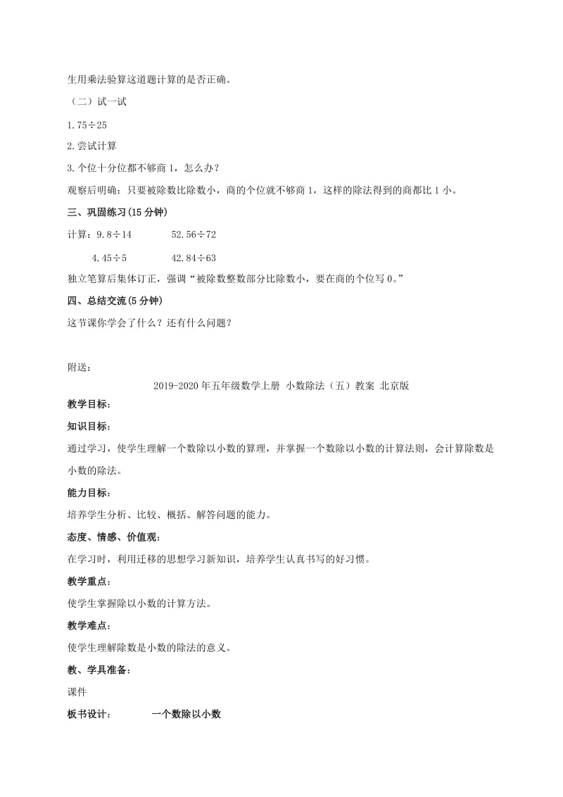 2019-2020年五年级数学上册 小数除法（二）教案 北京版.doc_第2页