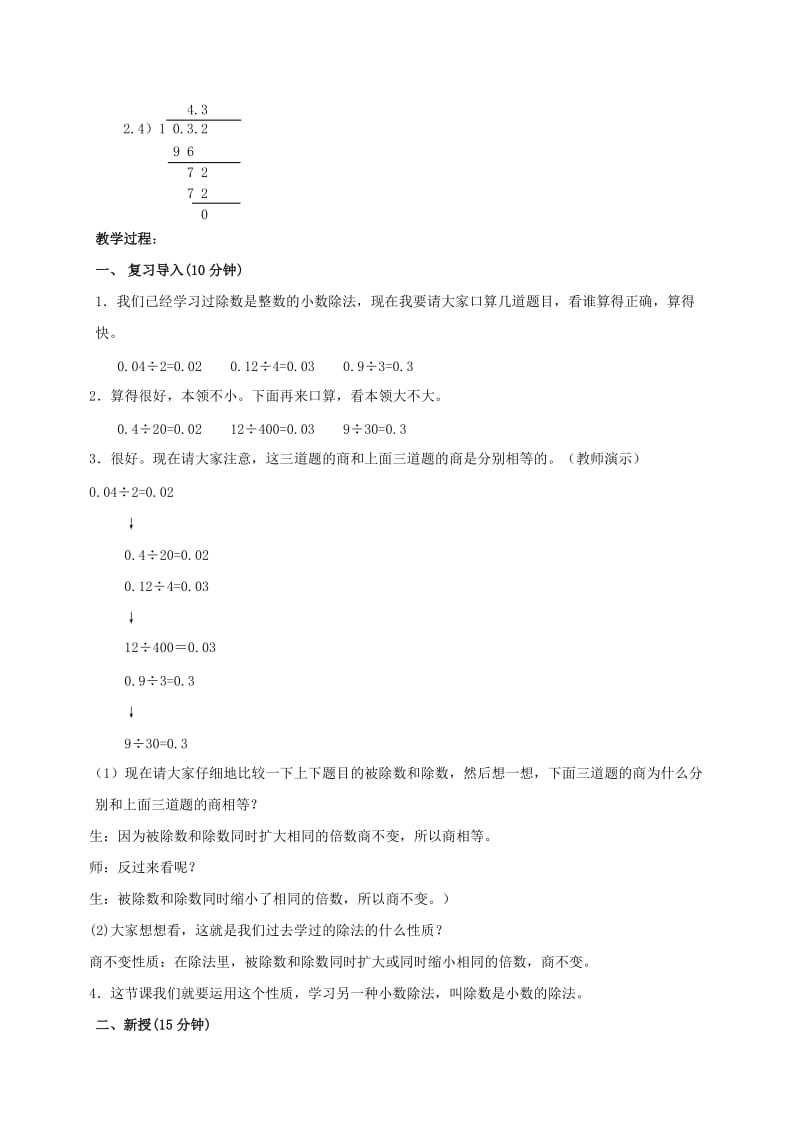 2019-2020年五年级数学上册 小数除法（二）教案 北京版.doc_第3页