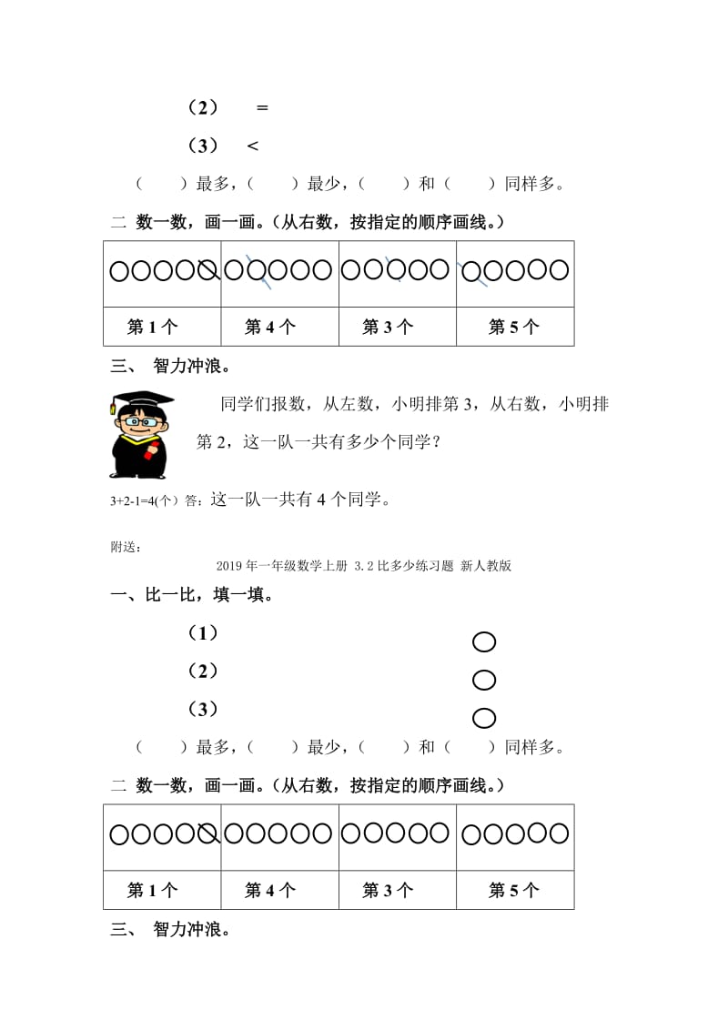 2019年一年级数学上册 3.2比多少练习题 新人教版 (I).doc_第2页