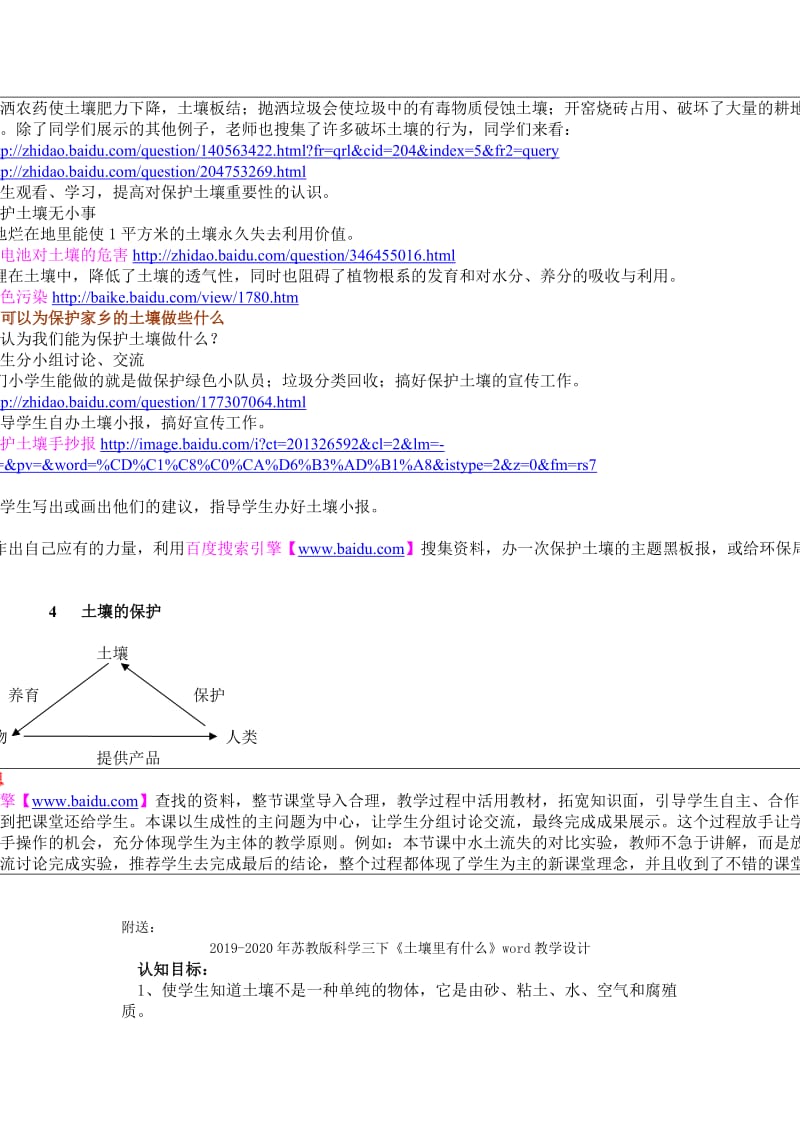 2019-2020年苏教版科学三下《土壤的保护》教学设计.doc_第3页