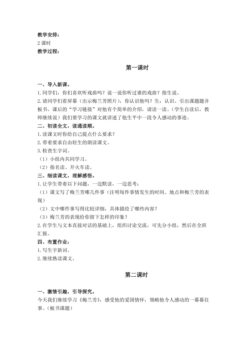 2019-2020年语文S版五年级上册《杨子荣借题发挥》导学案.doc_第3页