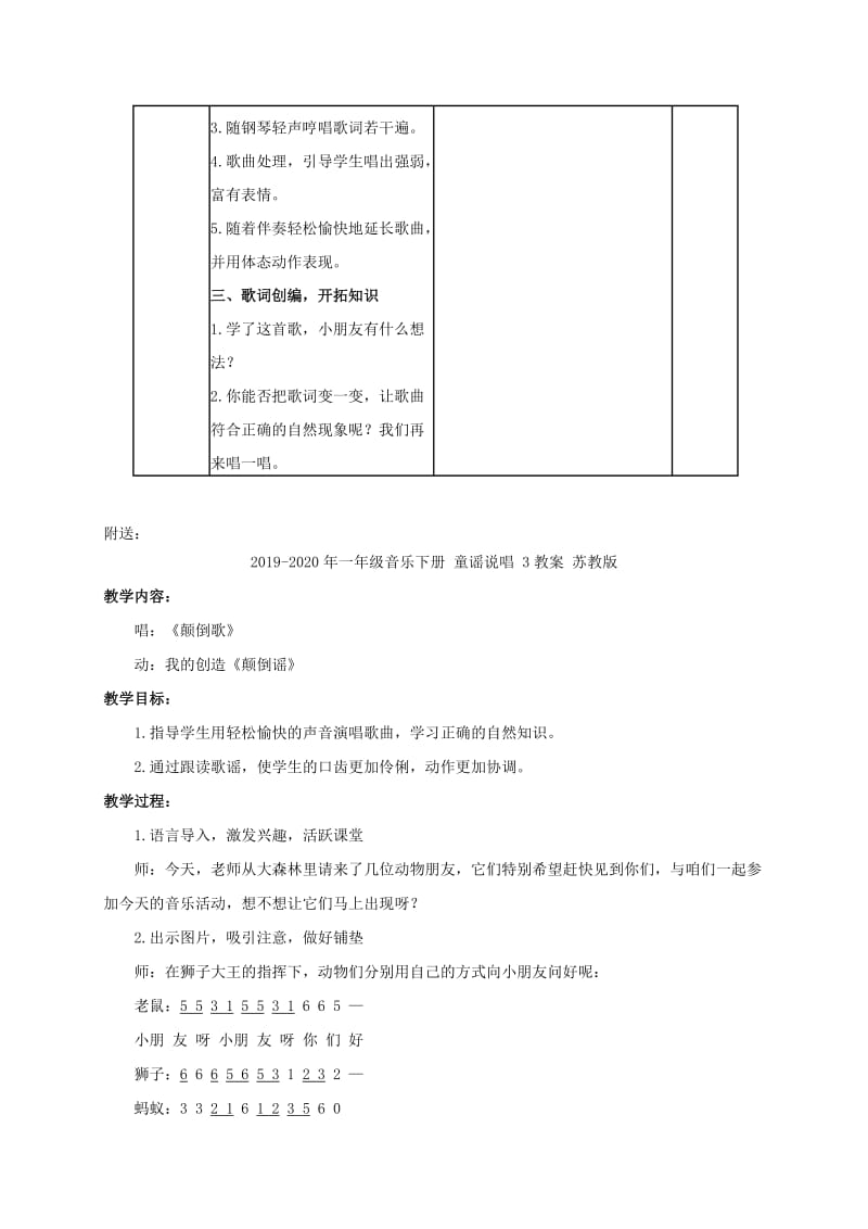 2019-2020年一年级音乐下册 童谣说唱 2教案 苏教版.doc_第2页