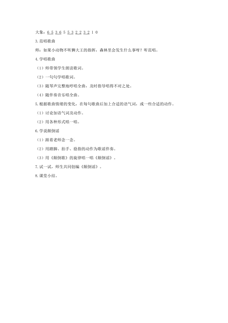 2019-2020年一年级音乐下册 童谣说唱 2教案 苏教版.doc_第3页