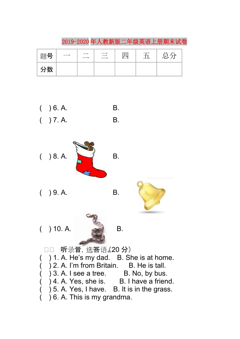 2019-2020年人教新版二年级英语上册期末试卷.doc_第1页