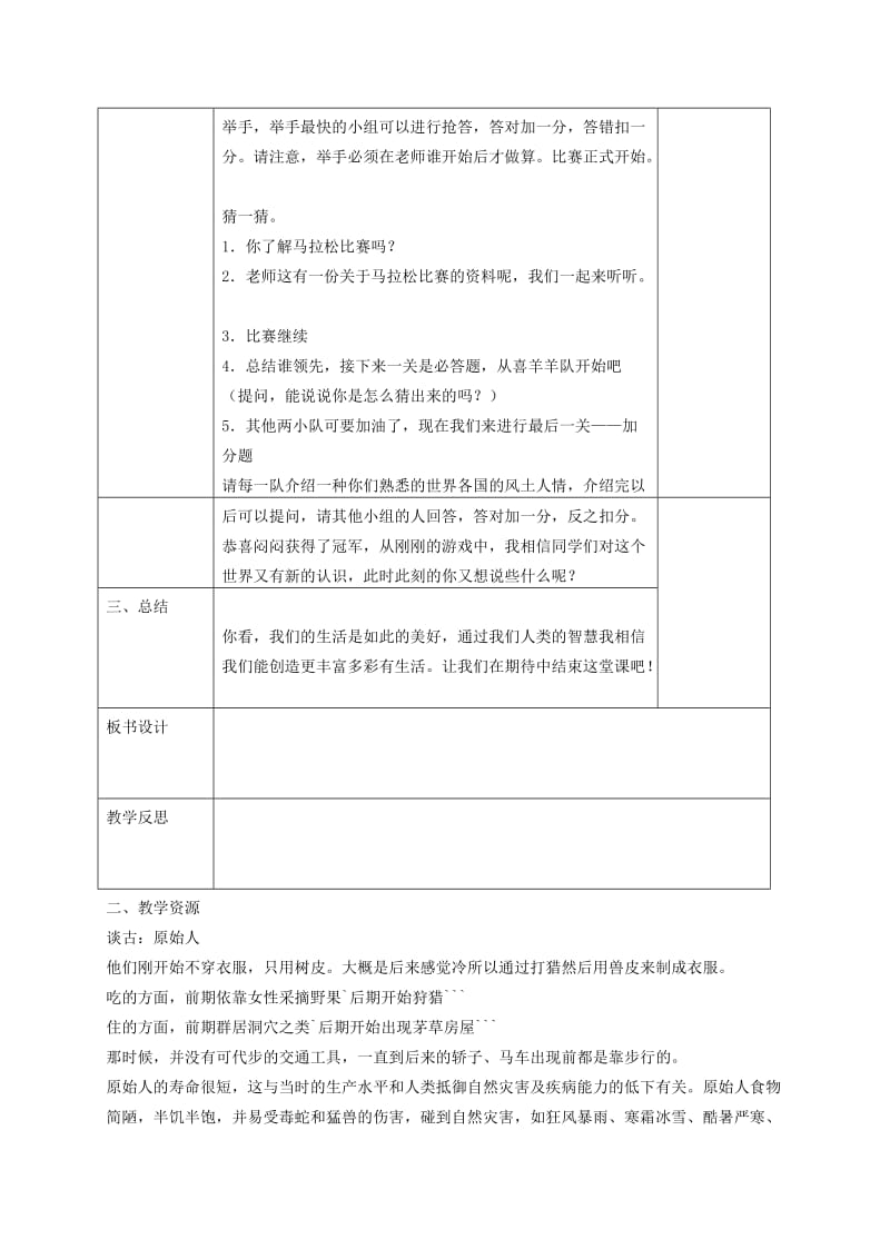 2019-2020年三年级品德与社会下册 我们这样生活 2教案 浙教版.doc_第3页