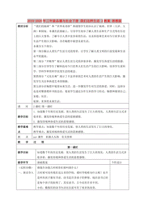 2019-2020年三年級品德與社會下冊 我們這樣生活 2教案 浙教版.doc