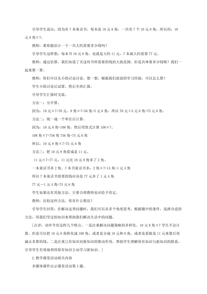 2019-2020年三年级数学上册 中间有0的三位数乘一位数 1教案 西师大版.doc_第2页