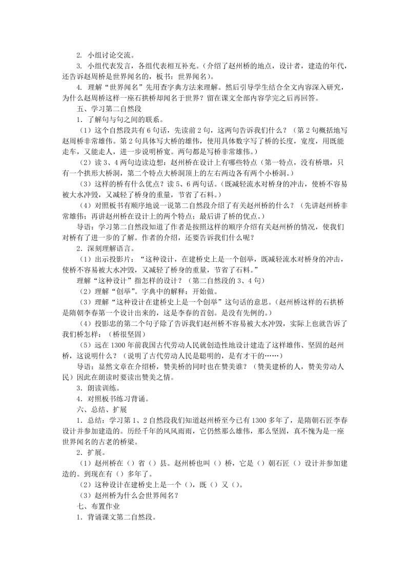 2019年(秋)三年级语文上册 第16课 赵州桥教学设计 语文S版.doc_第2页