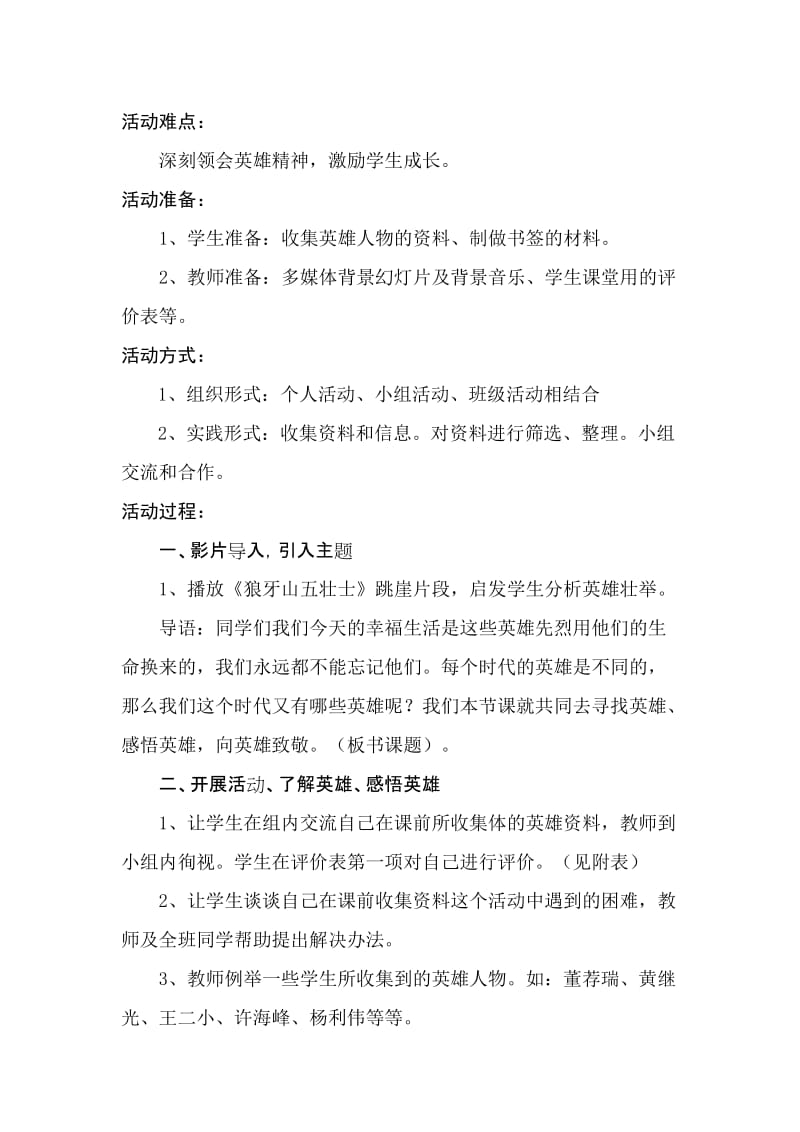 2019-2020年北师大版品德与社会五下《向英雄致敬》WORD版教案.doc_第2页